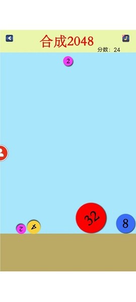 合成不了2048 v1.2.4.5.0 安卓版 0