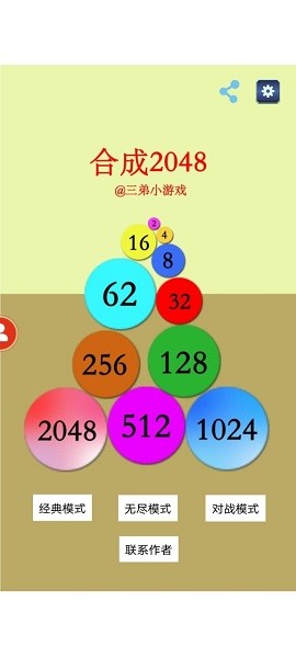 合成不了2048游戲下載