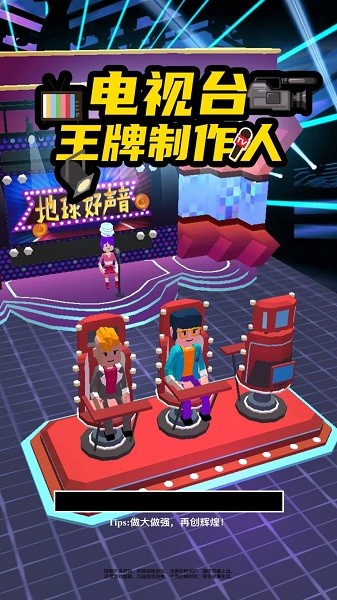 电视台之王牌制作人最新版