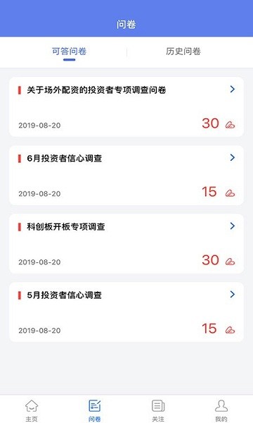投?；鹫{(diào)查 v2.0.8 安卓版 0