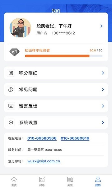 投保基金調(diào)查 v2.0.8 安卓版 3