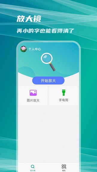 了然放大鏡app v1.0.0 安卓版 2