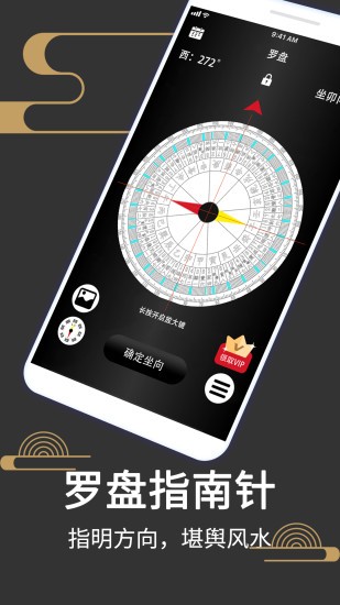 風(fēng)水羅盤518去廣告版 v6.5 專用版 0