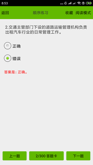出租車考試寶典app最新版 v2.3 安卓版 0
