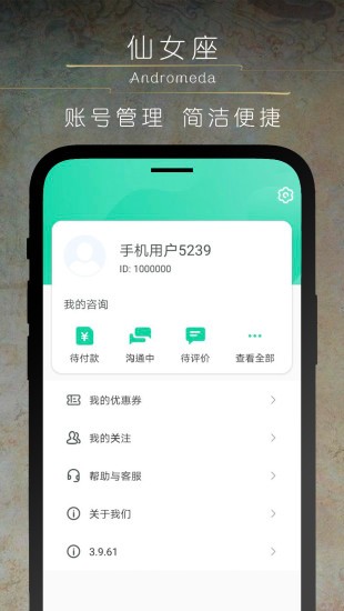 仙女座最新版 v1.1.5 安卓版 1