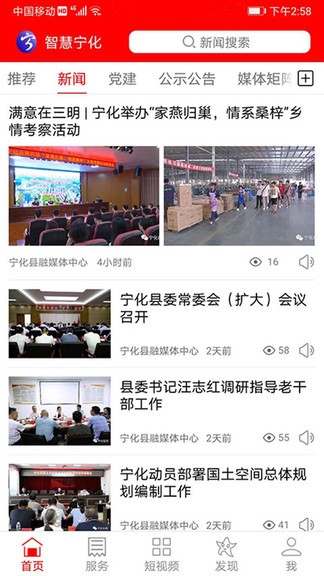 智慧寧化app 智慧寧化融媒體