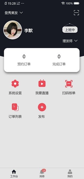 造型獅軟件 v2.3.9 安卓版 0