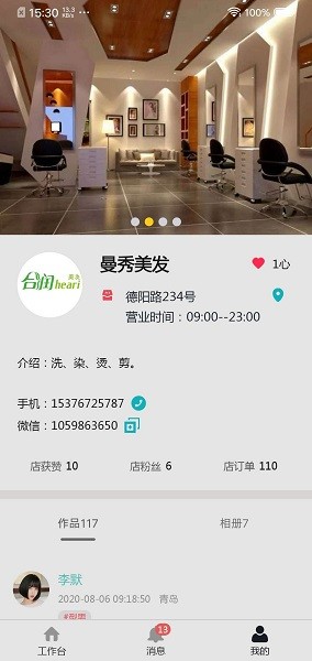 造型獅軟件 v2.3.9 安卓版 1