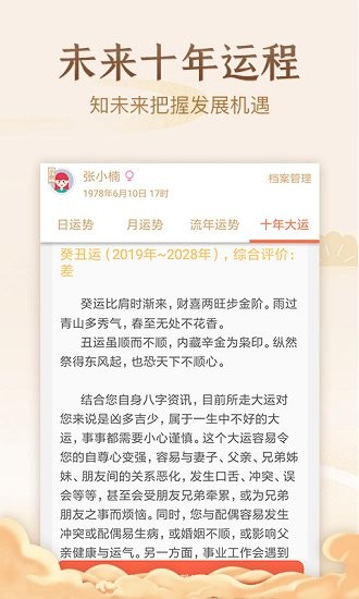 八字排盤八字算命