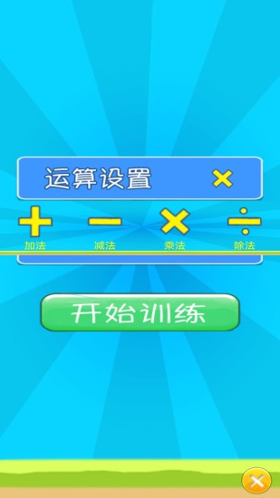 兒童寶寶數(shù)學(xué)練習(xí)游戲