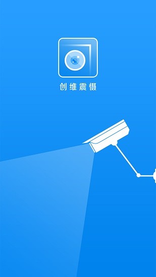 創(chuàng)維震懾監(jiān)控app v1.6.20170817 安卓版 0