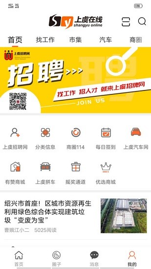 上虞在線微社區(qū) v5.7.0 最新版 0