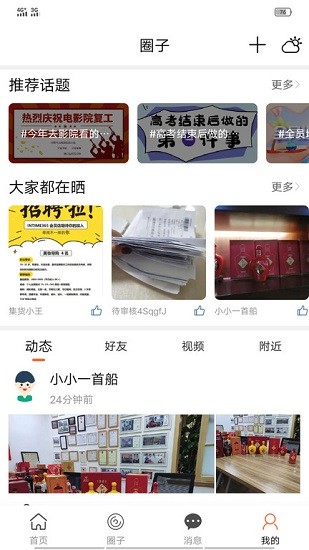 上虞在線app下載