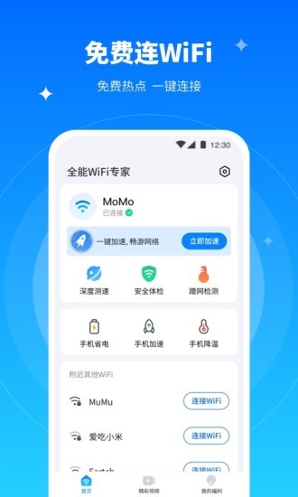全能wifi專家app v1.3.7 安卓版 1