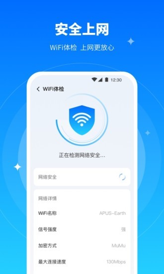 全能wifi專家app v1.3.7 安卓版 0
