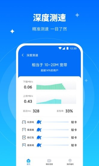 全能wifi專家app v1.3.7 安卓版 3