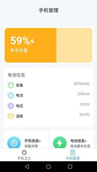 一鍵清理衛(wèi)士app v2.3.4 安卓版 0