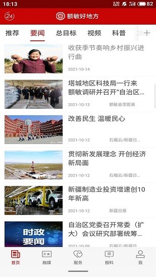 額敏好地方 額敏好地方app下載