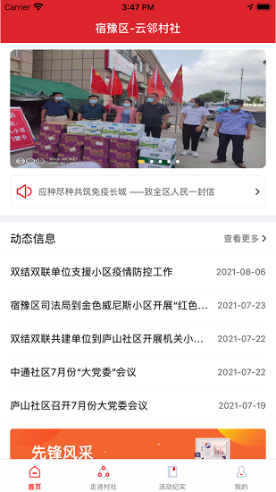 云鄰村社安卓版