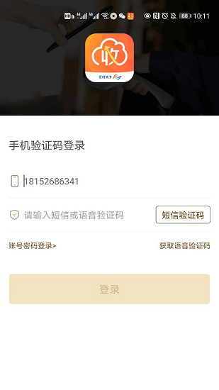 匯收款商戶通注冊(cè)app0