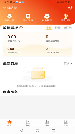 匯收款商戶通注冊(cè)app1