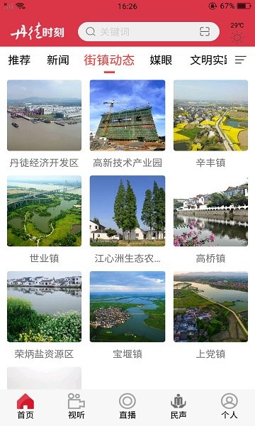 丹徒時(shí)刻 v1.03 安卓版 0