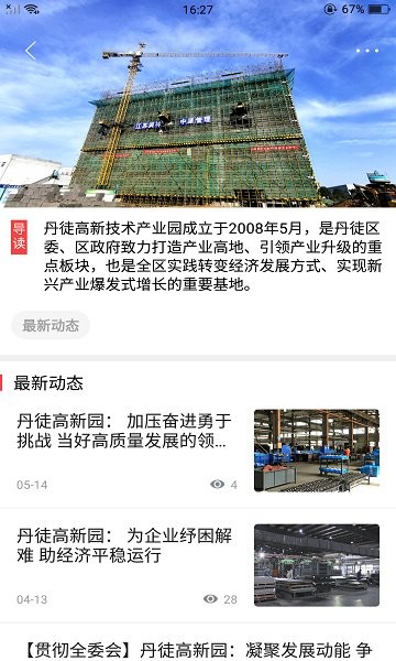 丹徒時(shí)刻 丹徒時(shí)刻安卓版