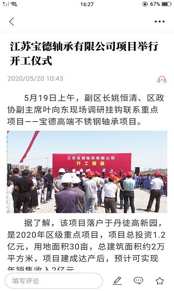 丹徒時(shí)刻 v1.03 安卓版 3