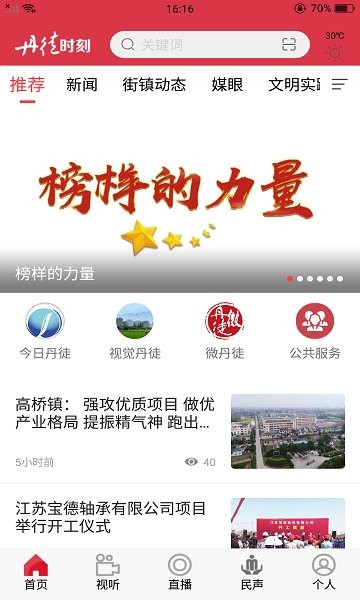 丹徒時(shí)刻 丹徒時(shí)刻app