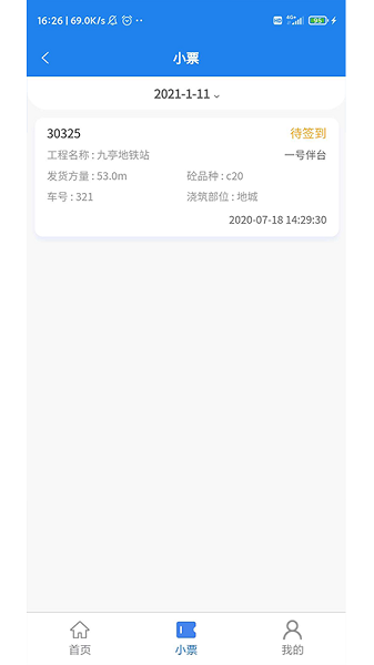 聚砼司机端最新版下载 聚砼司机端app下载