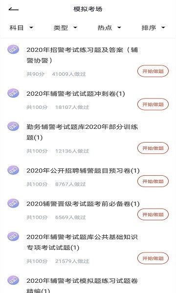 輔警協(xié)警題庫 v3.5.0 安卓版 3