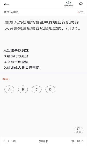 輔警協(xié)警題庫 輔警協(xié)警題庫安卓版