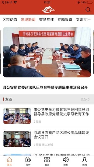 山水凉城 山水凉城app下载