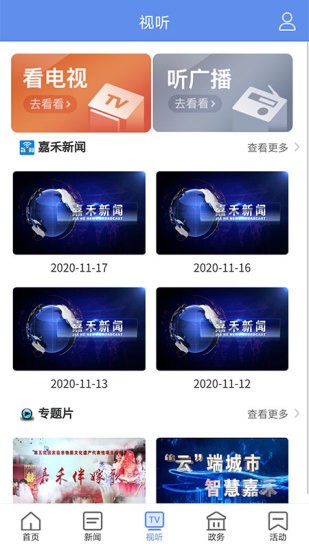 铸都嘉禾 铸都嘉禾app下载