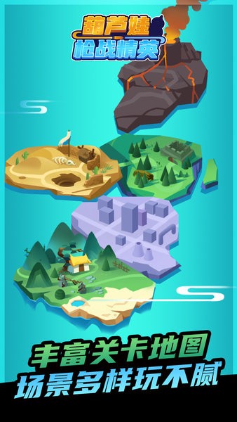 葫蘆娃槍?xiě)?zhàn)精英官方版 v1.0.3安卓最新版 2