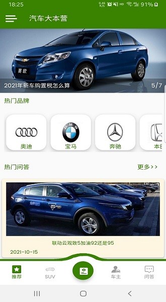 汽車大本營軟件 汽車大本營客戶端