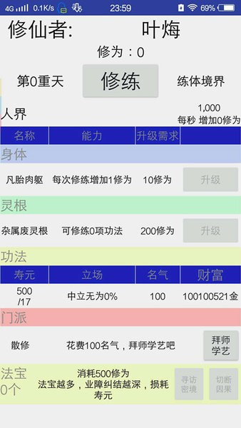 修仙論道游戲 修仙論道無限壽命