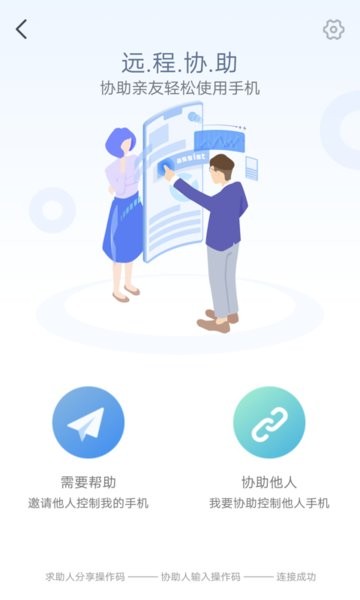 vivo遠程協(xié)助app v2.1.0.1 安卓最新版 0