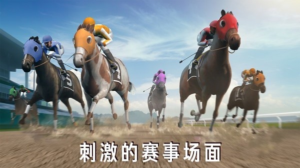 模擬賽馬競賽手游 v1.0 安卓版 0