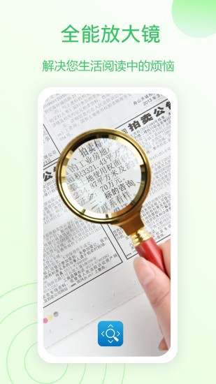 全能放大鏡安卓版