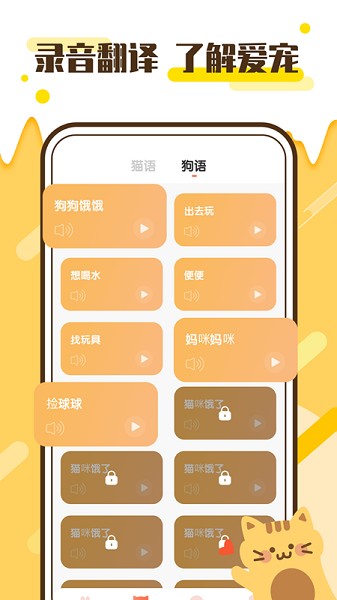 和貓對話app(喵語翻譯器) v1.3.1 安卓版 2