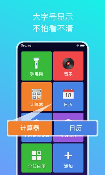 vivo手機(jī)簡(jiǎn)易桌面 v1.4.0.2 安卓版 0