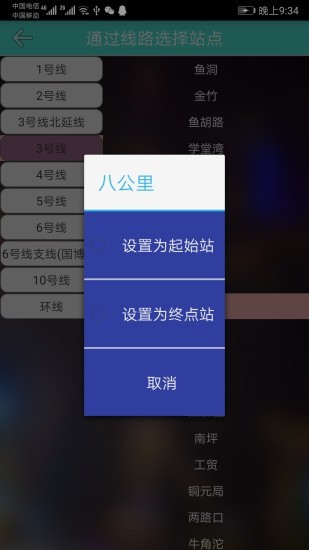 重慶地鐵查詢系統(tǒng) v1.6 安卓版 1