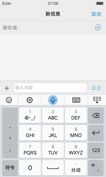vivo輸入法離線語音版 v1.0 最新版 0