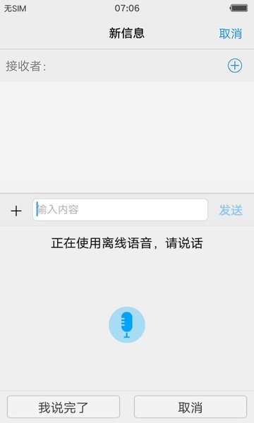vivo輸入法離線語音app