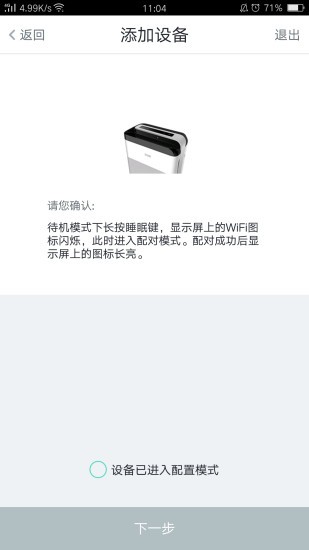 珍世家空氣凈化器 v2.0.0 安卓版 0