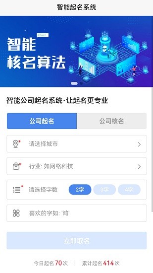企鳴網(wǎng)公司起名 v2.1.5 安卓版 0