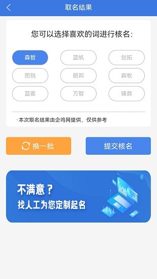 企鳴網(wǎng)公司起名 v2.1.5 安卓版 1