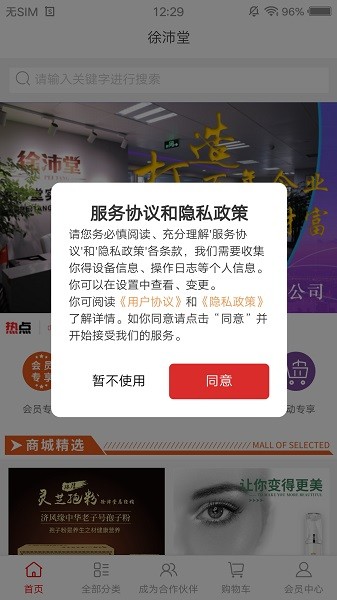 徐沛堂最新版下载 徐沛堂app下载