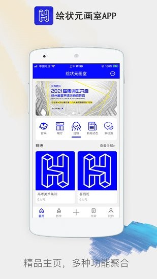繪狀元畫室官方版 v2.7.21 安卓版 3